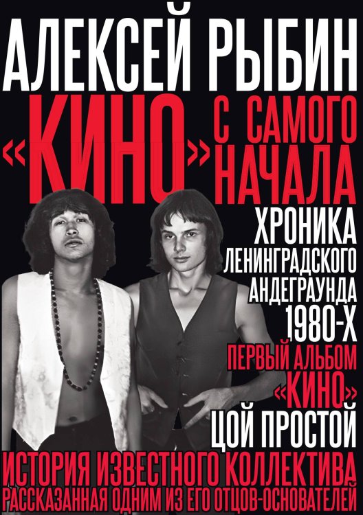 Кино с самого начала Обложка книги «Кино с самого начала» — Алексей Рыбин, ISBN 9785517094308