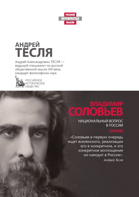 Национальный вопрос в России