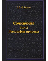 Сочинения