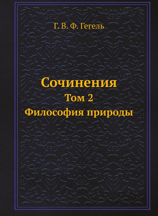 Сочинения
