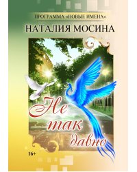 Не так давно