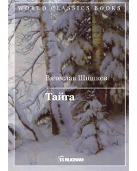 Тайга