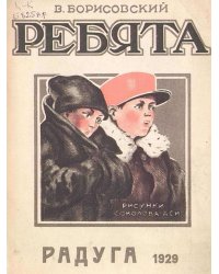 Ребята