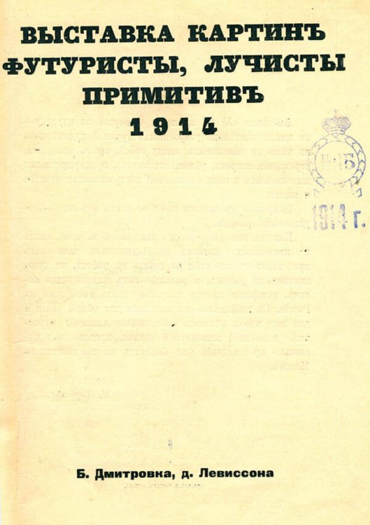 Обложка книги «№ 4. Выставка картин. Футуристы, лучисты, примитив» — Нет автора, ISBN 9785521983704