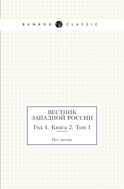 Вестник Западной России