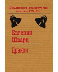 Дракон