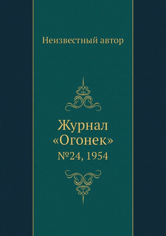Журнал «Огонек» Журнал «Огонек»