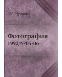 Фотография