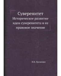 Суверенитет