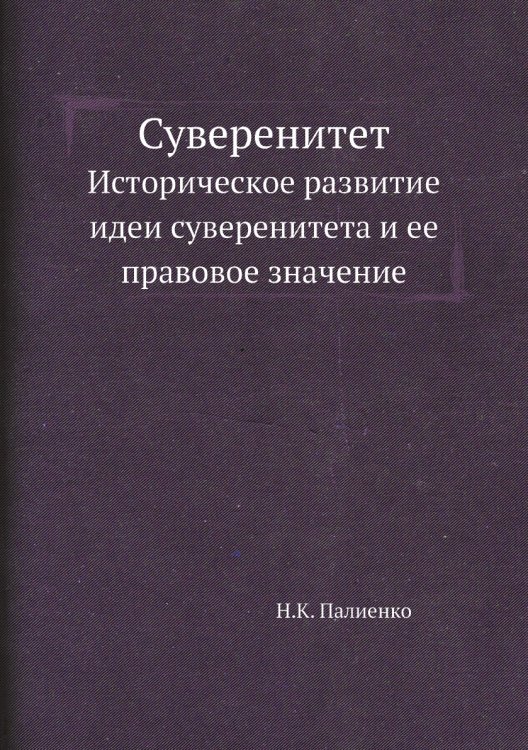 Суверенитет