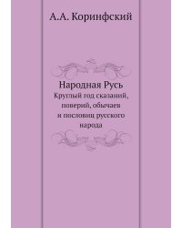 Народная Русь