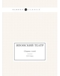 Японский театр