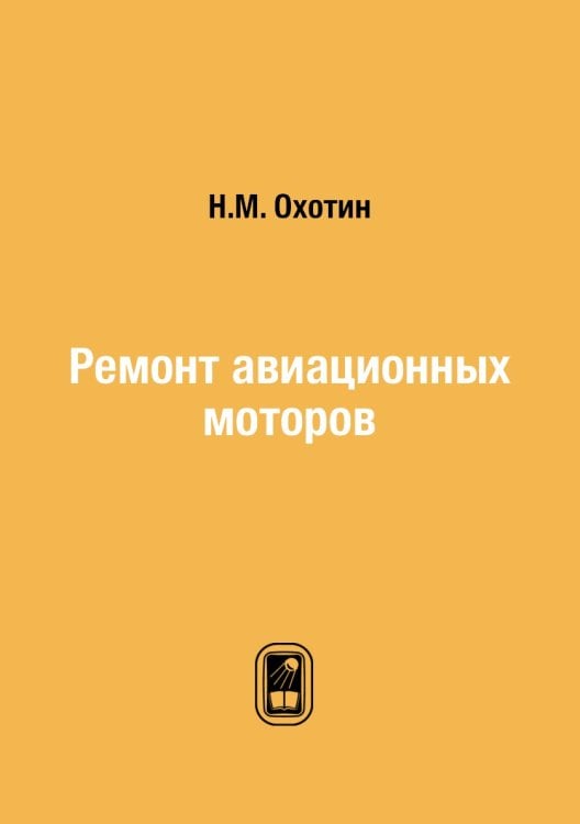 Ремонт авиационных моторов