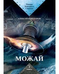 Можай