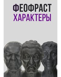 Характеры