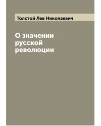 О значении русской революции