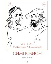 Симпозион