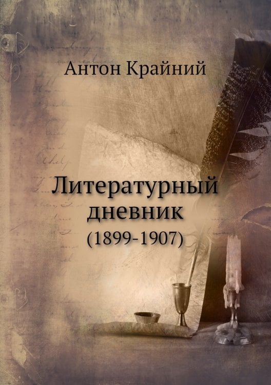 Литературный дневник
