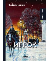 Игрок