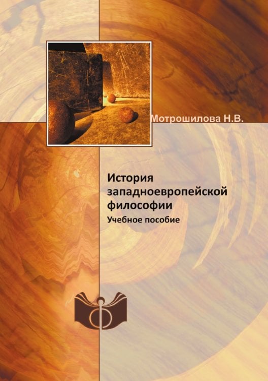 История западноевропейской философии