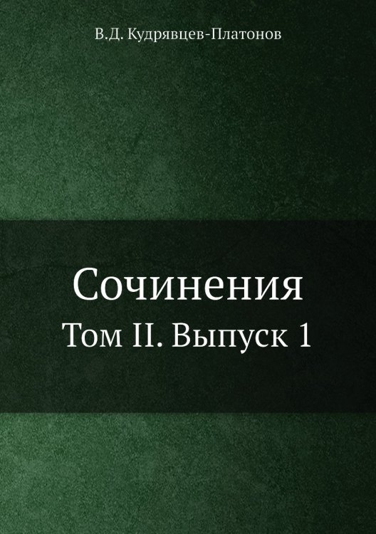 Сочинения Сочинения