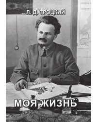 Моя жизнь