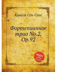 Фортепианное трио No.2, Op.92