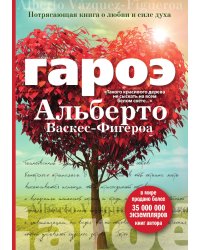 Гароэ