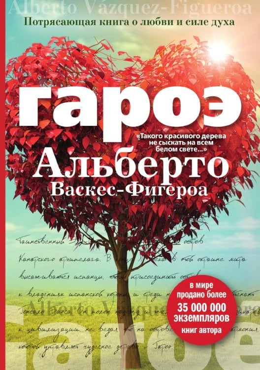 Гароэ