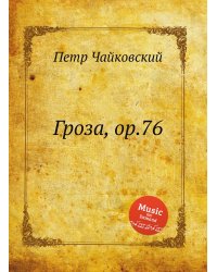 Гроза, ор.76