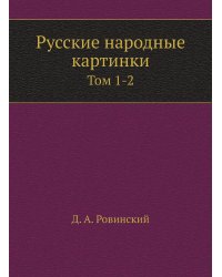 Русские народные картинки