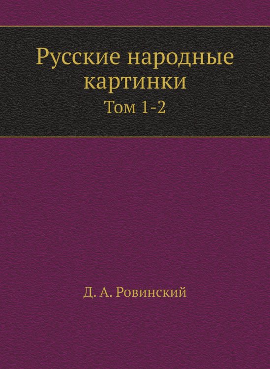 Русские народные картинки