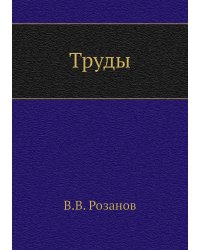 Труды