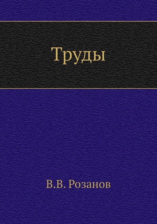 Труды