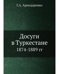 Досуги в Туркестане