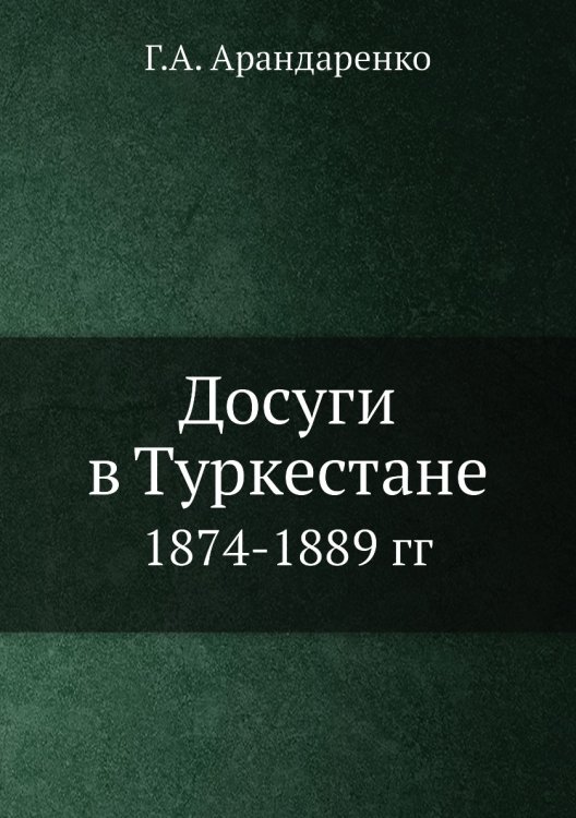 Досуги в Туркестане Досуги в Туркестане