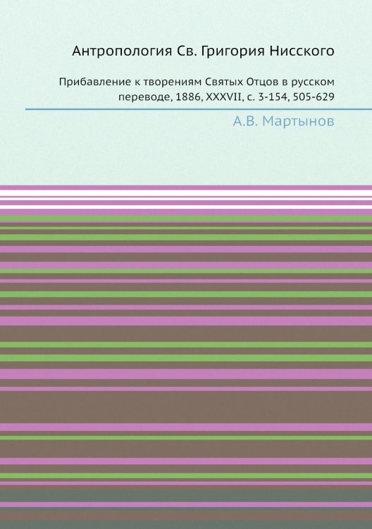 Антропология Св. Григория Нисского Антропология Св. Григория Нисского