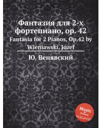 Фантазия для 2-х фортепиано, op. 42