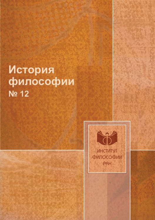 История философии История философии