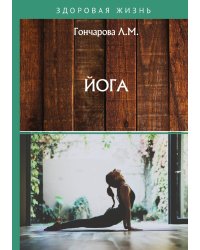 Йога
