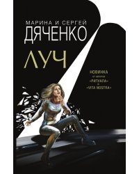 Луч