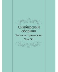 Синбирский сборник