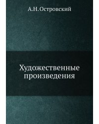 Художественные произведения разных лет