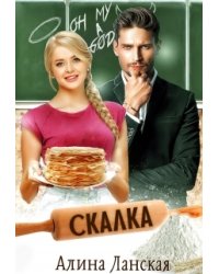 Скалка