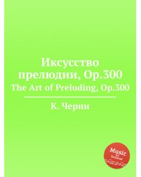 Иксусство прелюдии, Op.300