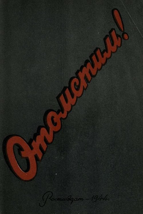 Обложка книги «Отомстим! О зверствах фашистов в Ростовской области» — Нет автора, ISBN 9785521957545