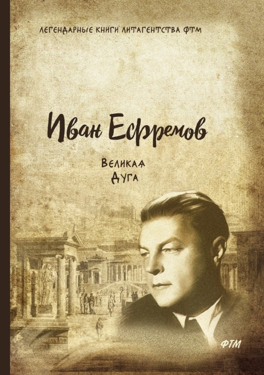 Великая Дуга