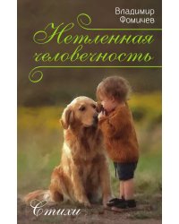 Стихи