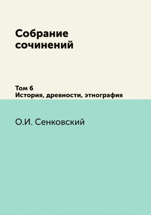Собрание сочинений