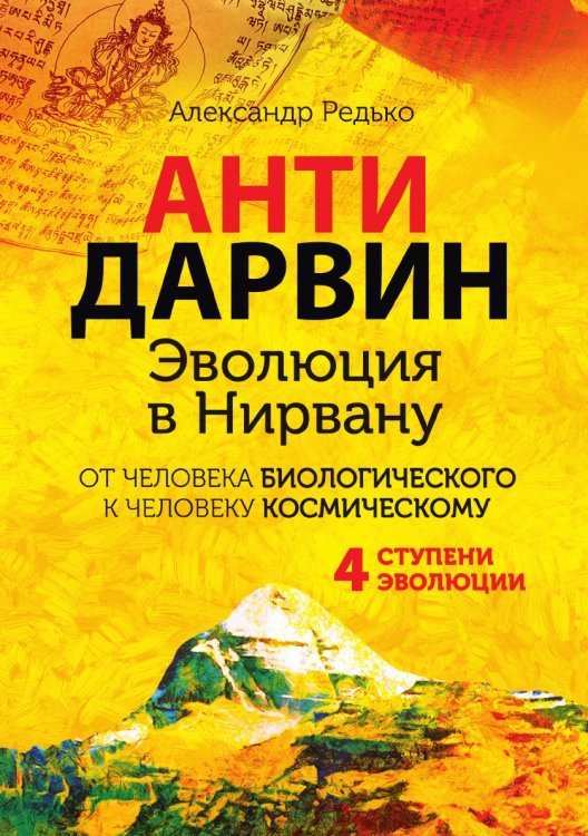 АНТИДАРВИН